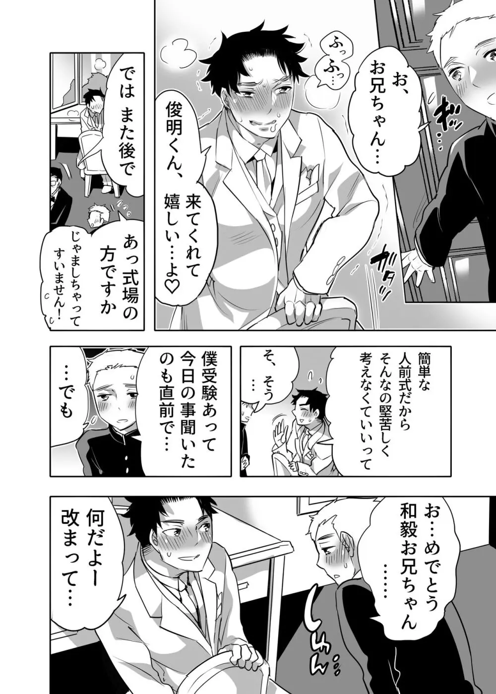 痴漢OK 契ラサレ男子 - page6