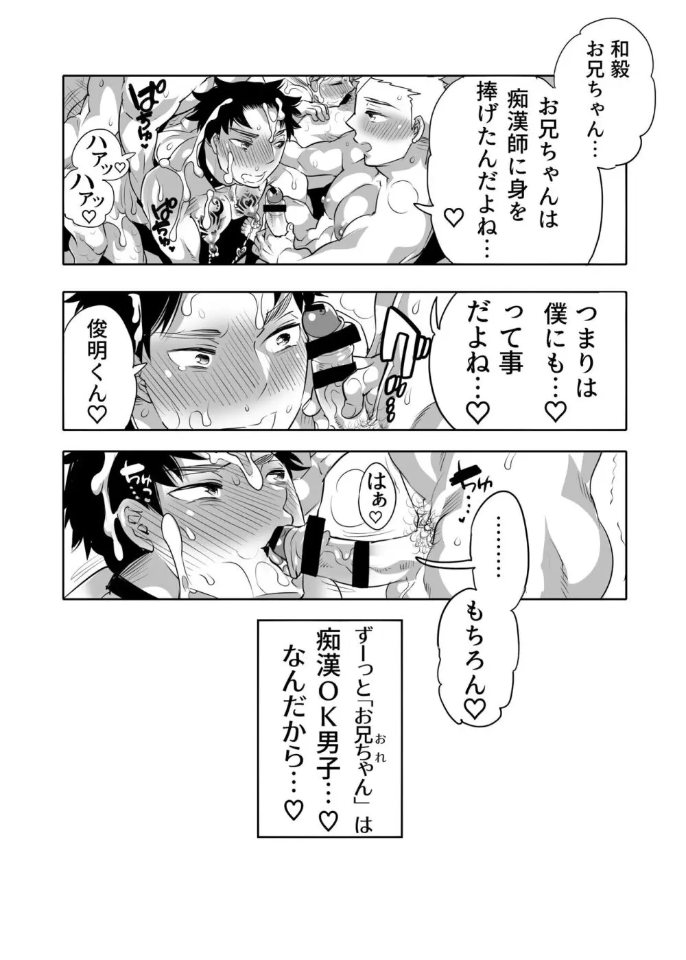 痴漢OK 契ラサレ男子 - page60