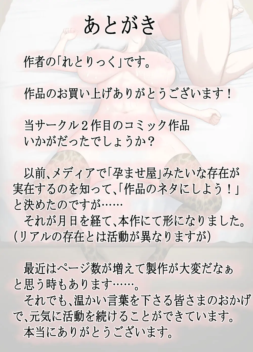 清楚な若妻は孕ませ屋のデカチンでメスになる 〜夫を愛する人妻のオホ声アクメ〜 - page150