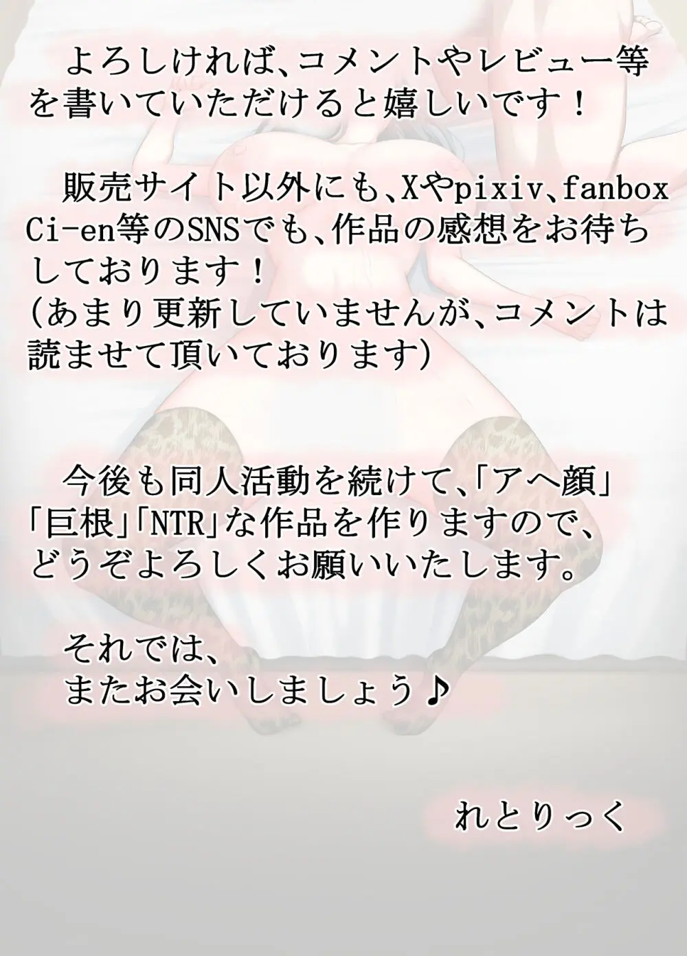 清楚な若妻は孕ませ屋のデカチンでメスになる 〜夫を愛する人妻のオホ声アクメ〜 - page151