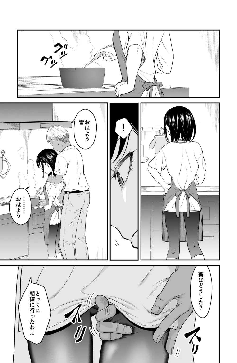 近寄るな、クソオヤジ!! - page10