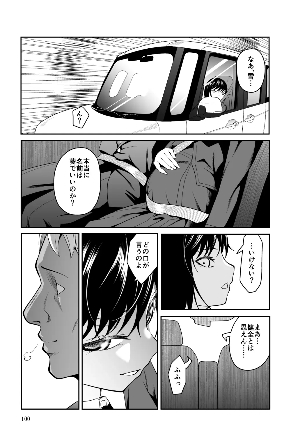 近寄るな、クソオヤジ!! - page100