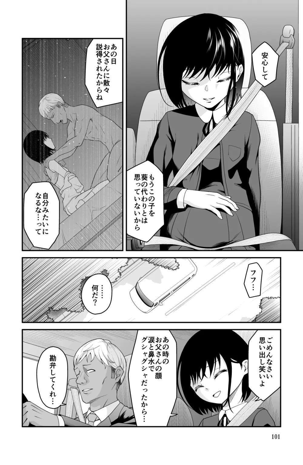 近寄るな、クソオヤジ!! - page101