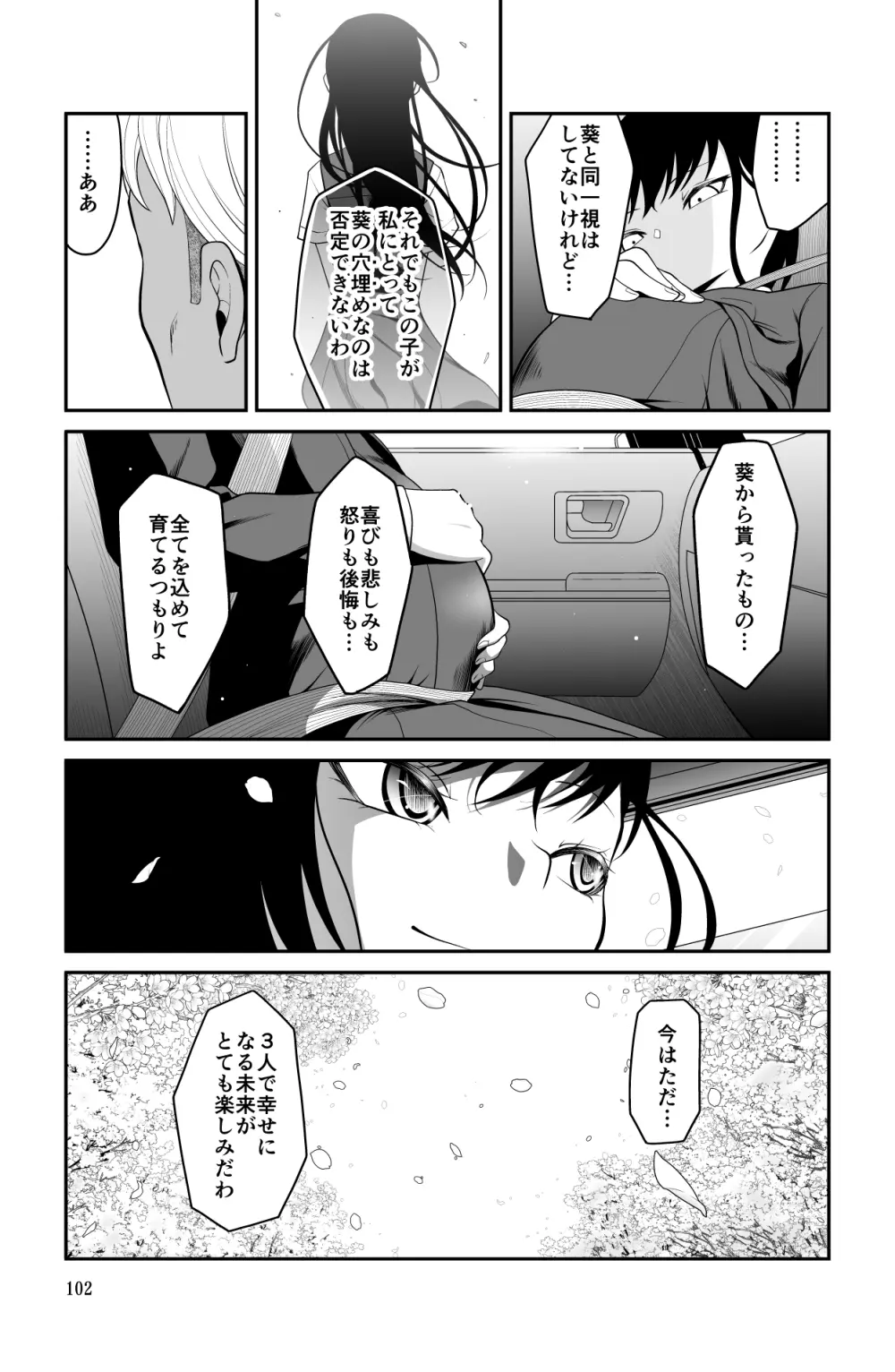 近寄るな、クソオヤジ!! - page102