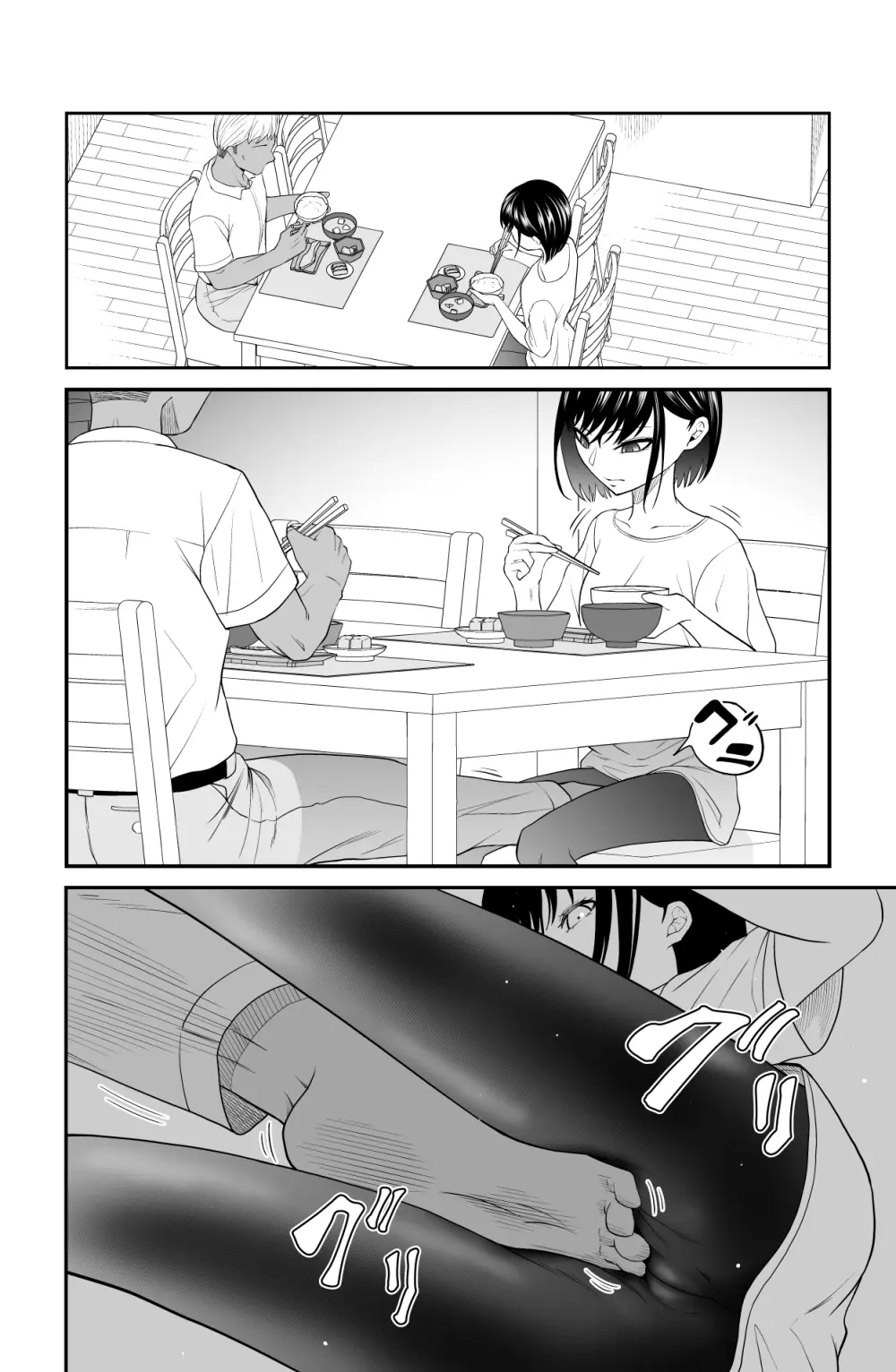 近寄るな、クソオヤジ!! - page11