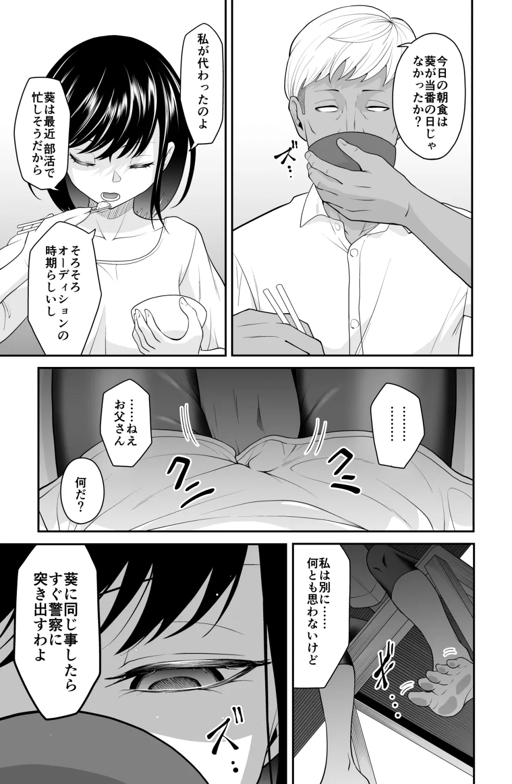 近寄るな、クソオヤジ!! - page12