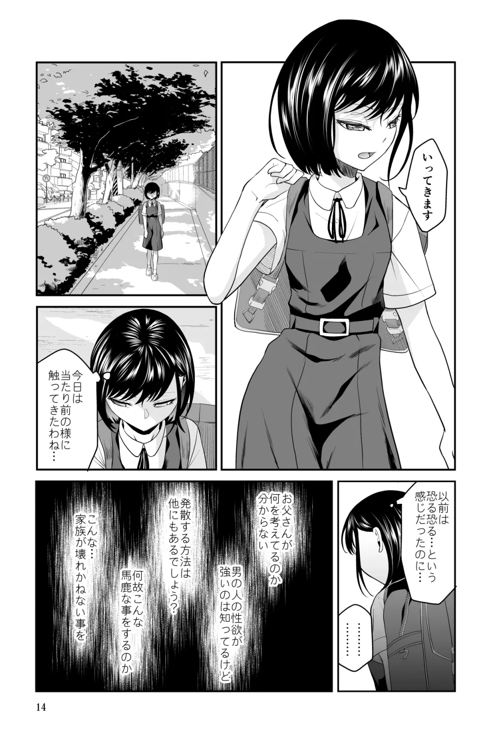 近寄るな、クソオヤジ!! - page14