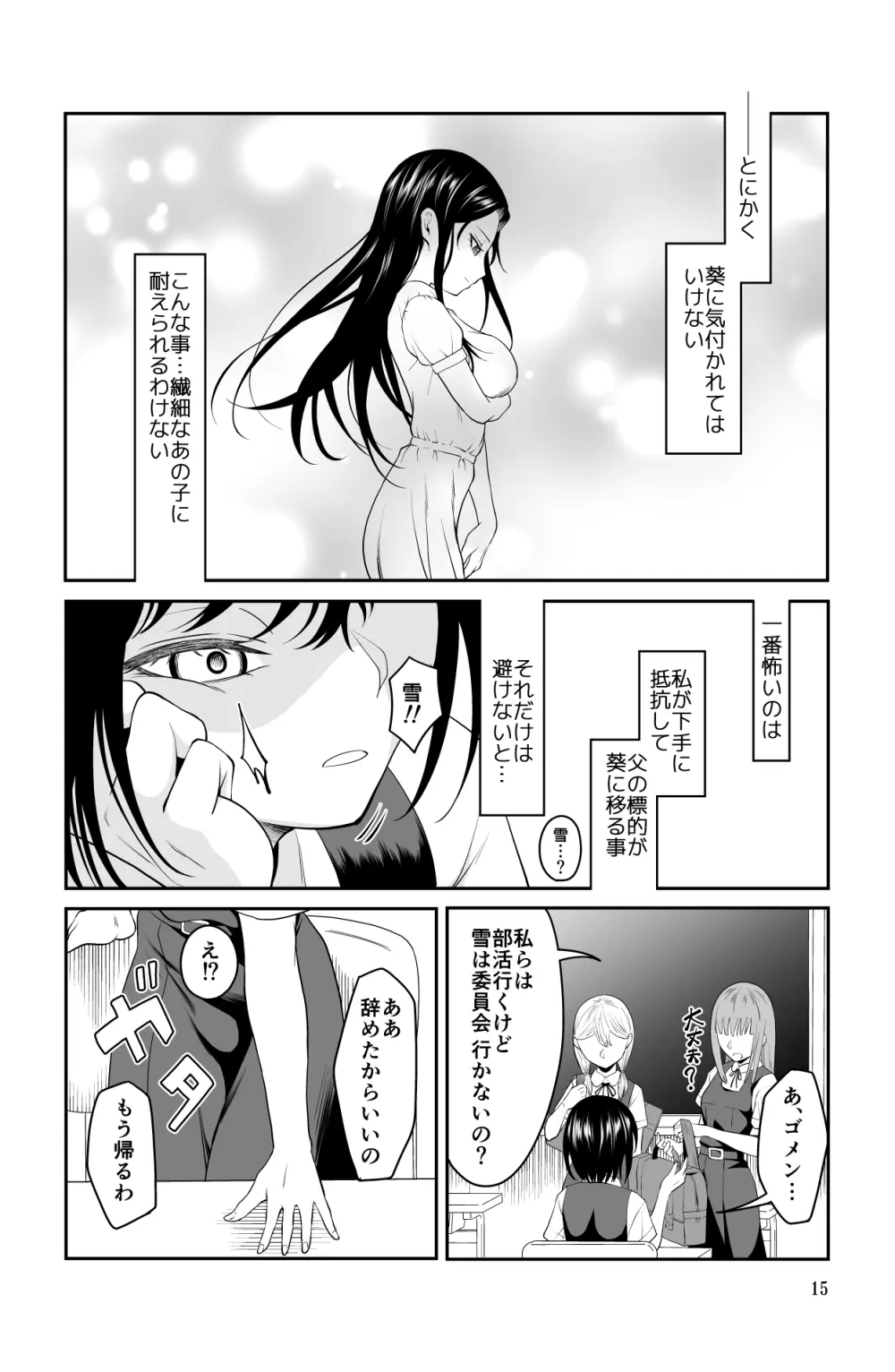 近寄るな、クソオヤジ!! - page15