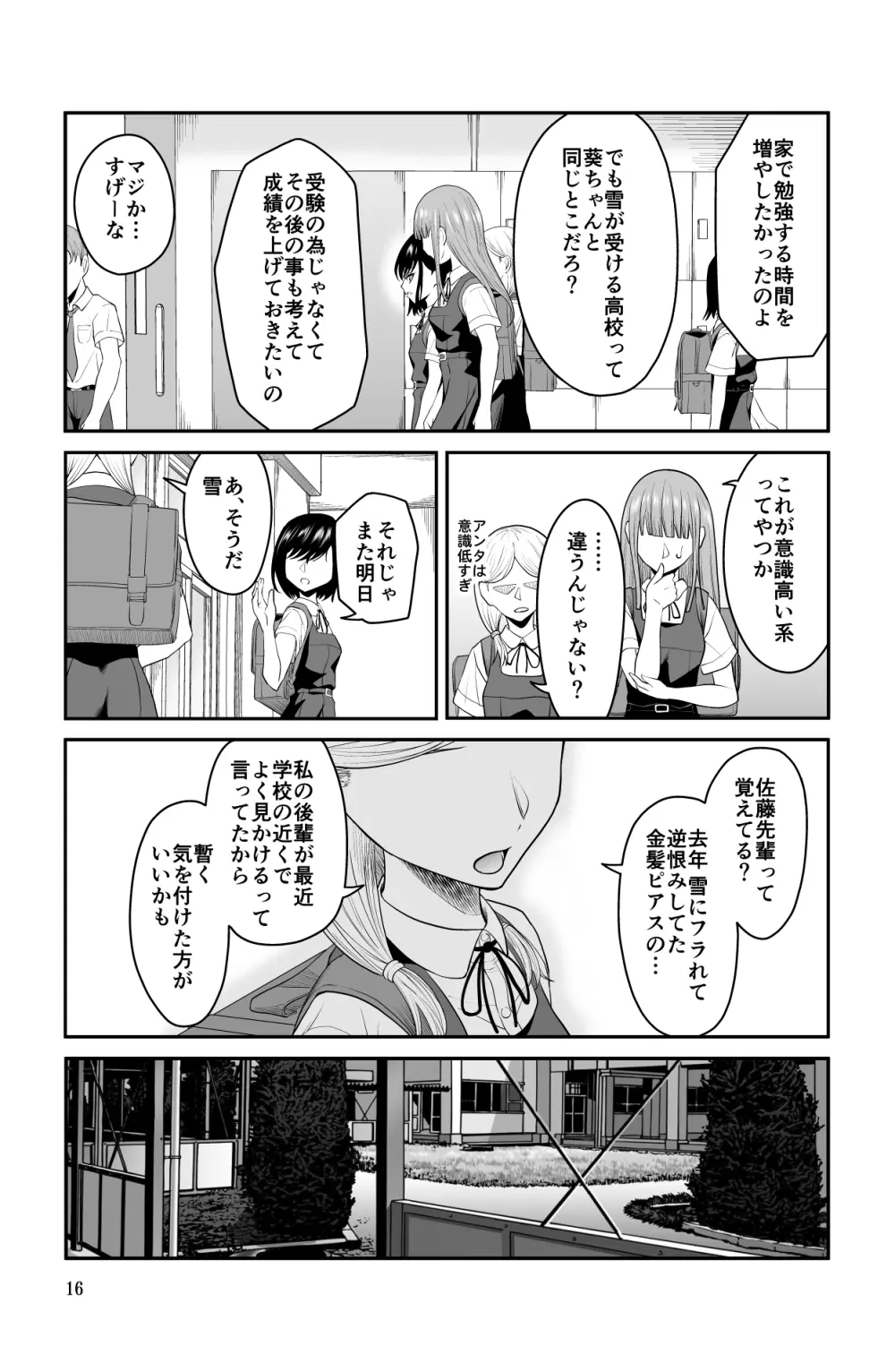 近寄るな、クソオヤジ!! - page16