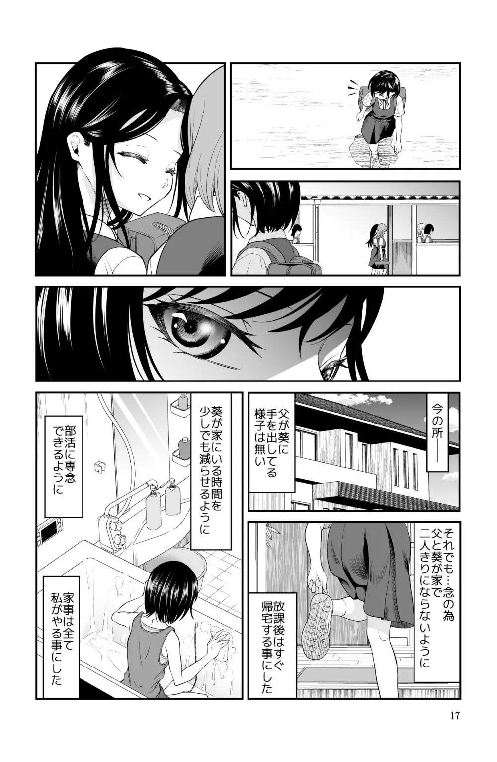 近寄るな、クソオヤジ!! - page17