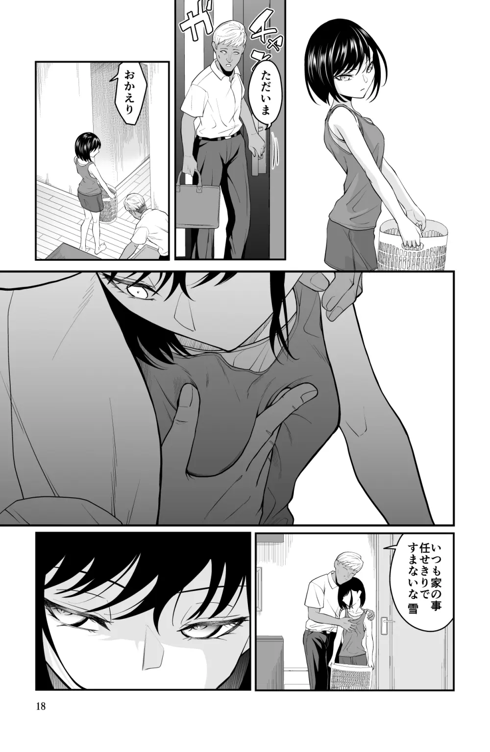 近寄るな、クソオヤジ!! - page18