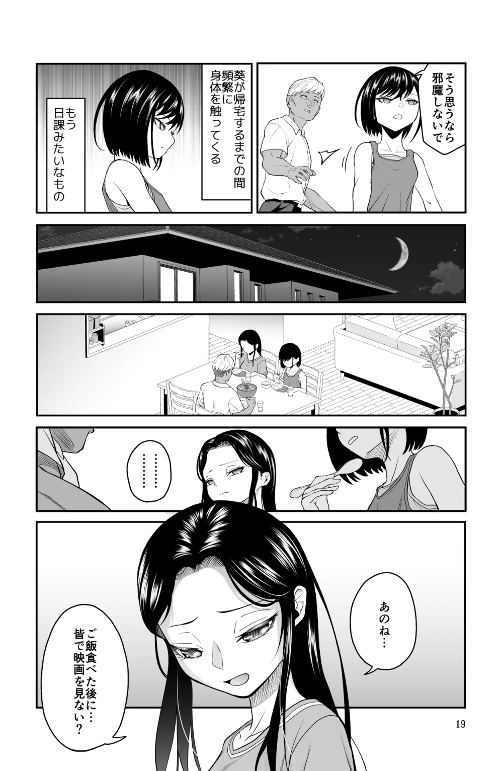 近寄るな、クソオヤジ!! - page19