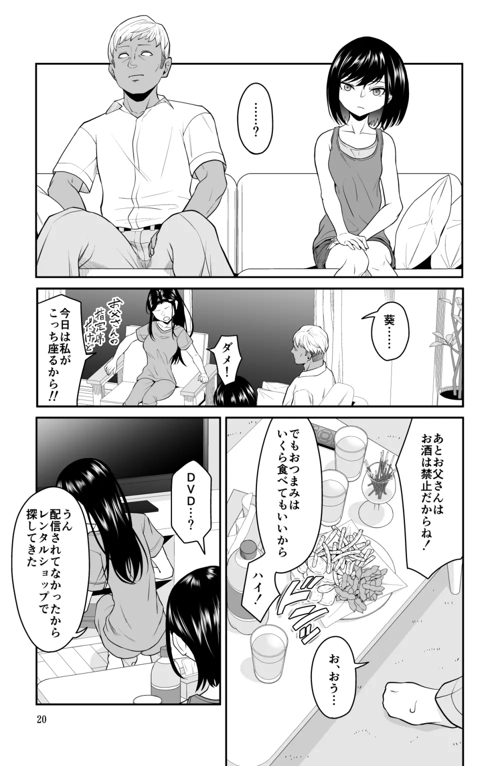 近寄るな、クソオヤジ!! - page20