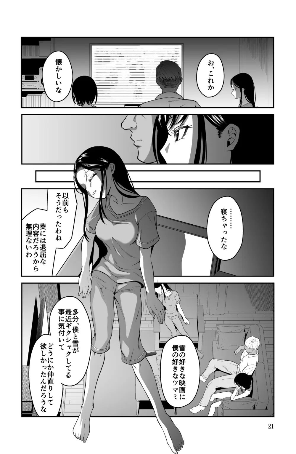 近寄るな、クソオヤジ!! - page21