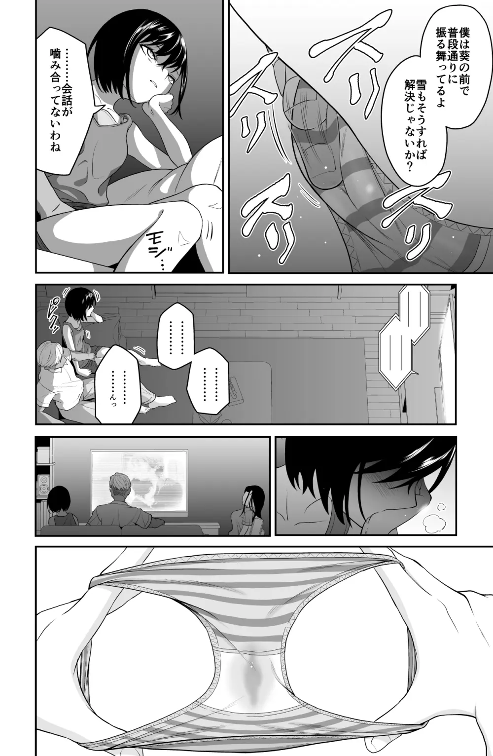 近寄るな、クソオヤジ!! - page23