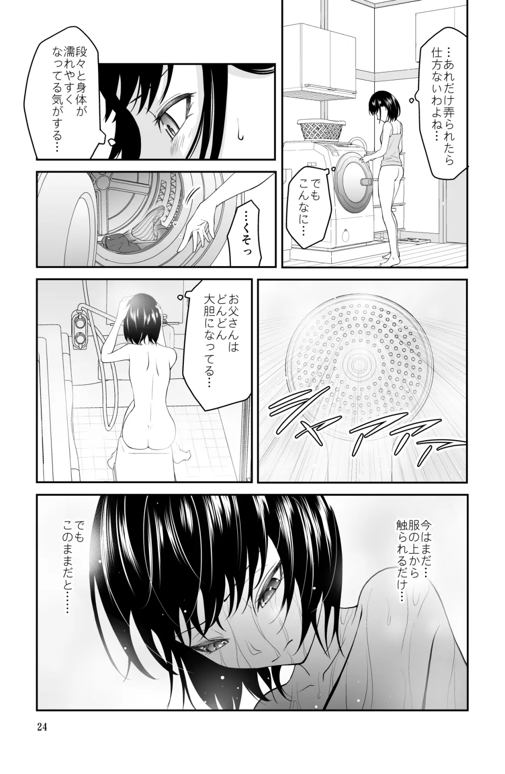 近寄るな、クソオヤジ!! - page24