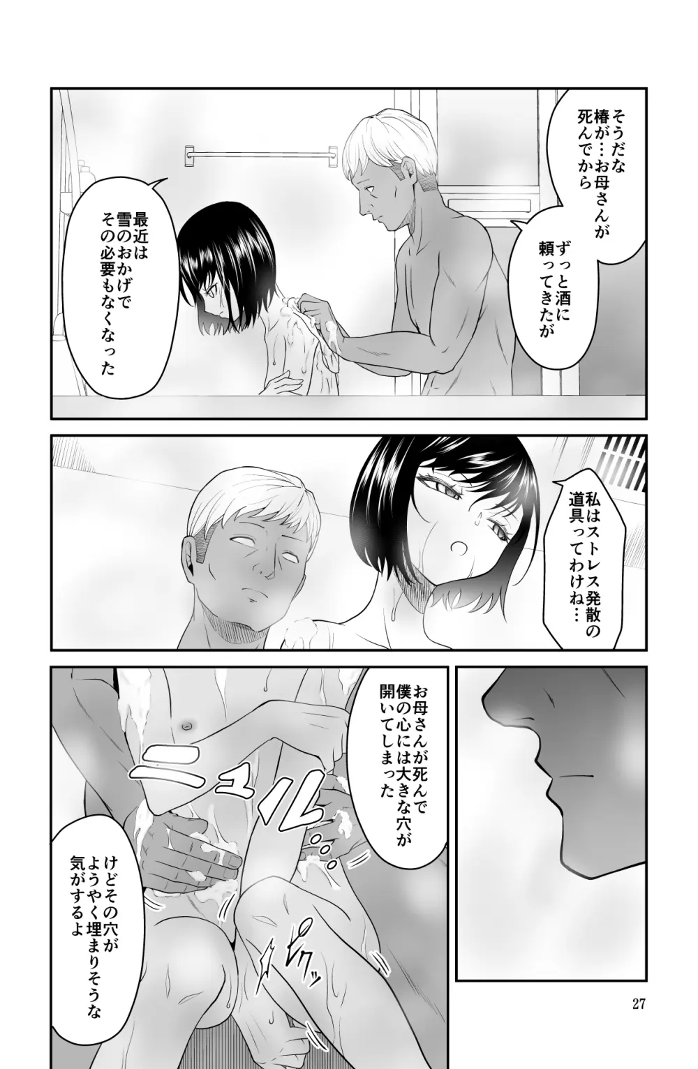 近寄るな、クソオヤジ!! - page27