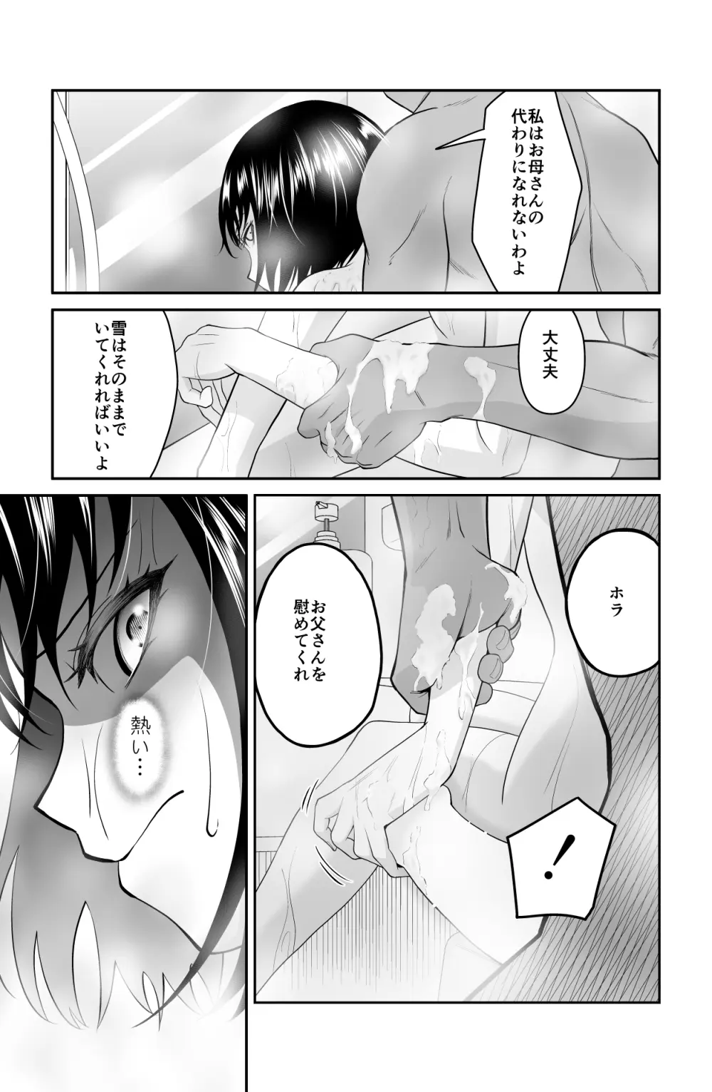 近寄るな、クソオヤジ!! - page28