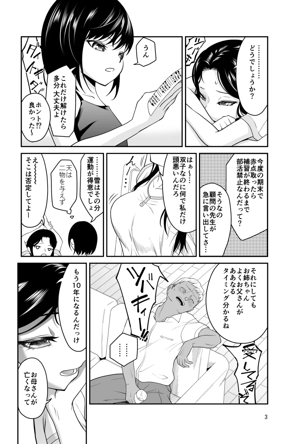 近寄るな、クソオヤジ!! - page3