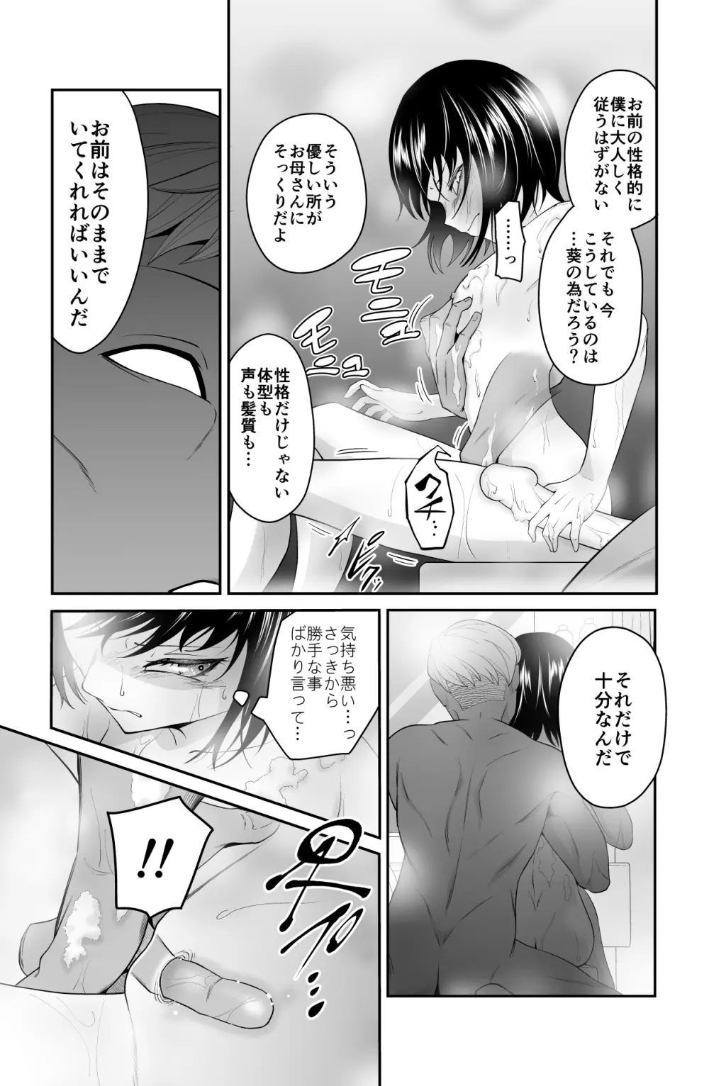 近寄るな、クソオヤジ!! - page30