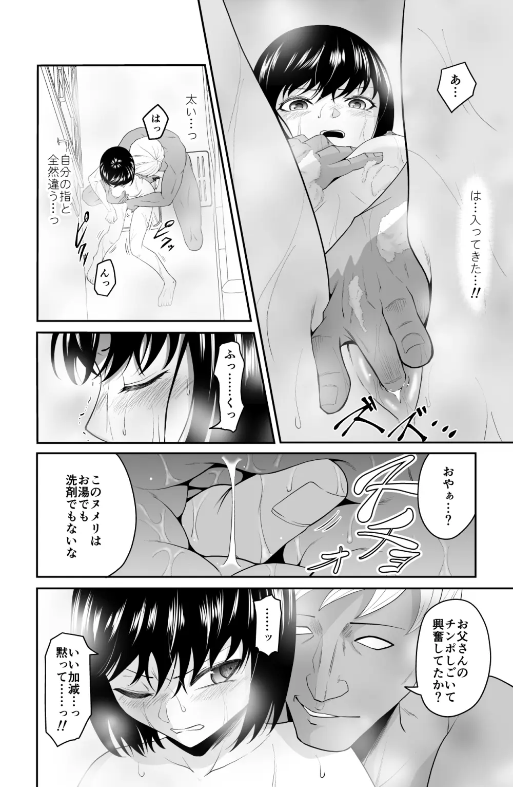 近寄るな、クソオヤジ!! - page31