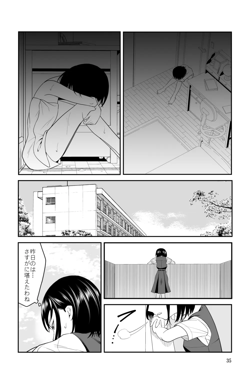 近寄るな、クソオヤジ!! - page35