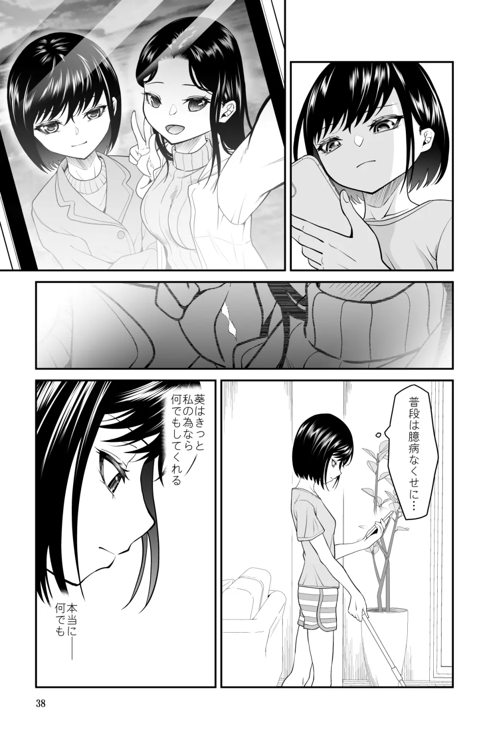 近寄るな、クソオヤジ!! - page38