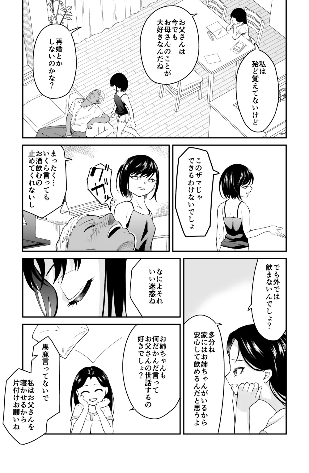 近寄るな、クソオヤジ!! - page4