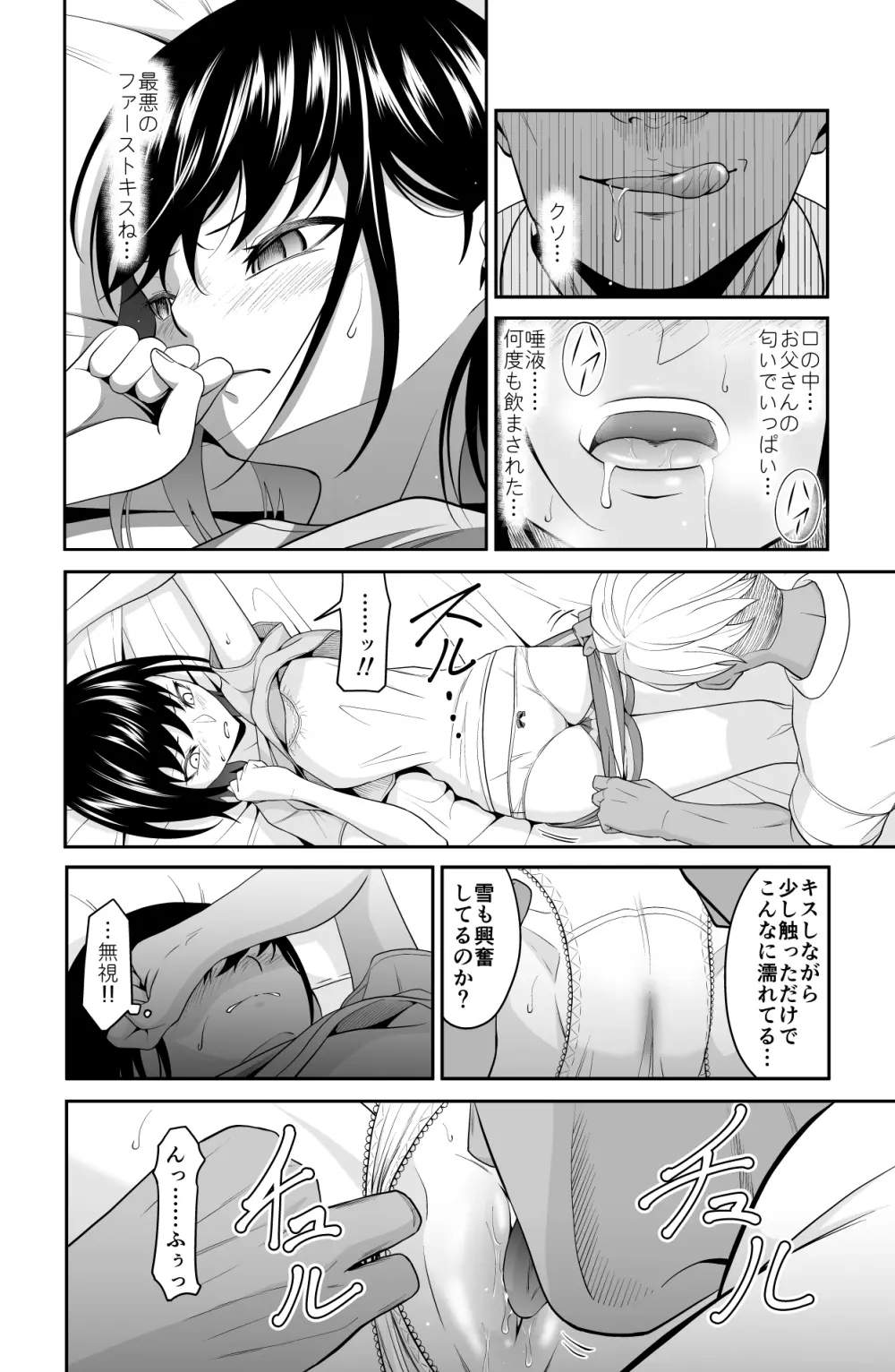 近寄るな、クソオヤジ!! - page41