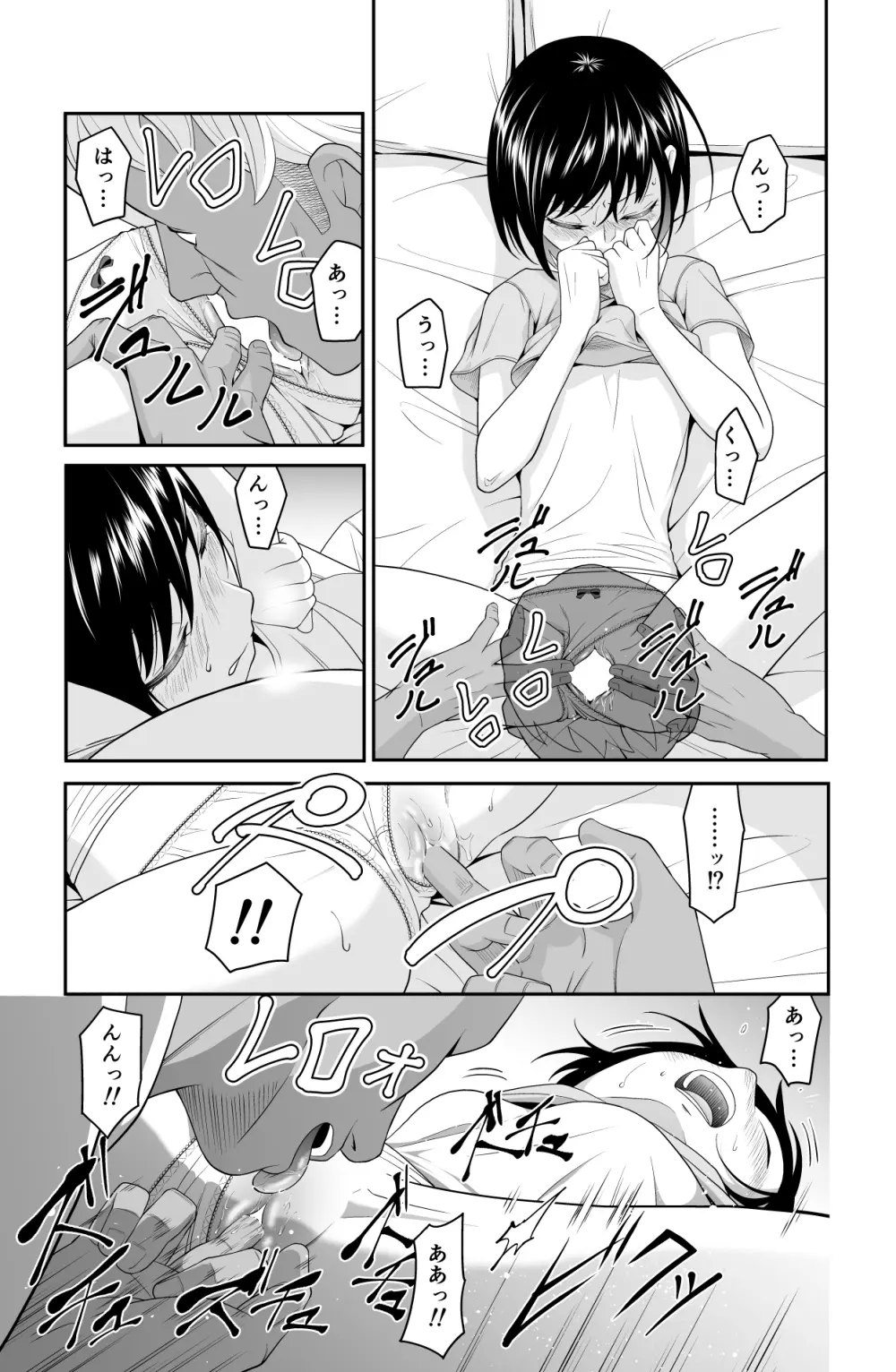 近寄るな、クソオヤジ!! - page42