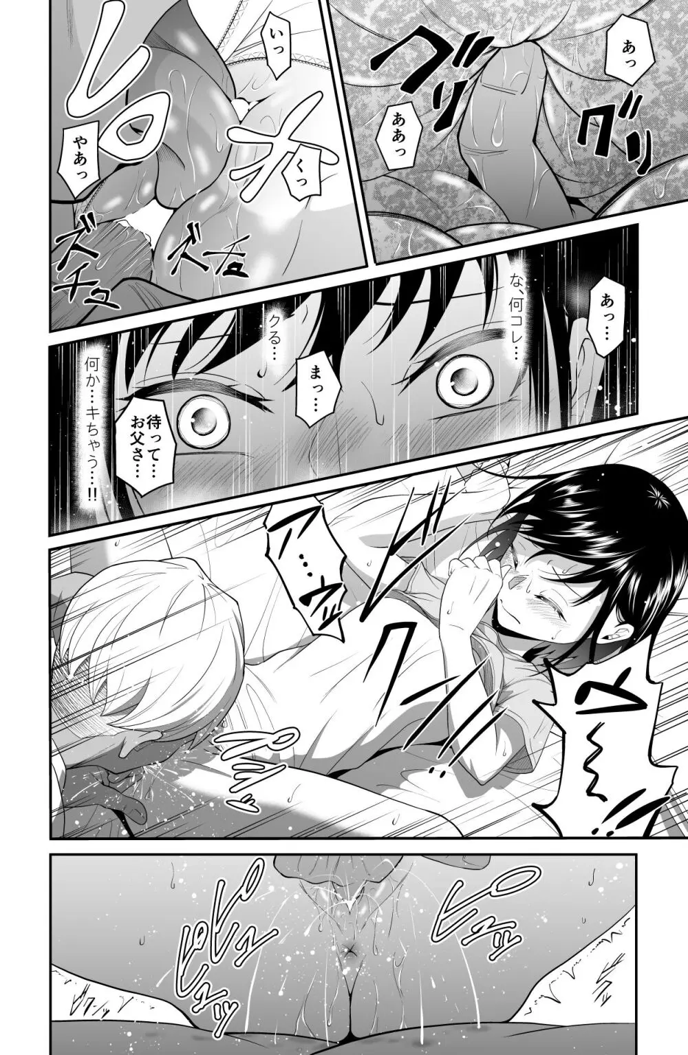 近寄るな、クソオヤジ!! - page43