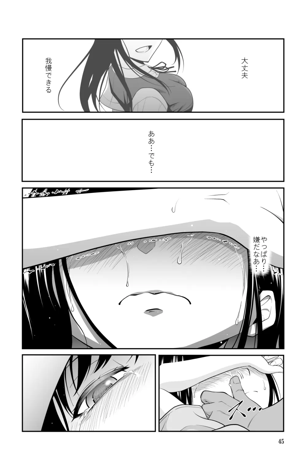 近寄るな、クソオヤジ!! - page45