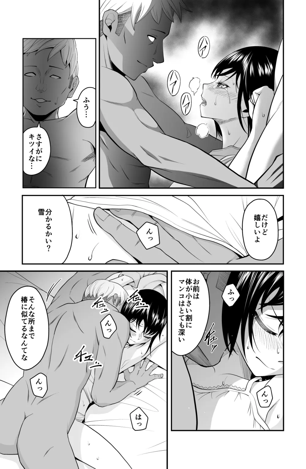 近寄るな、クソオヤジ!! - page48