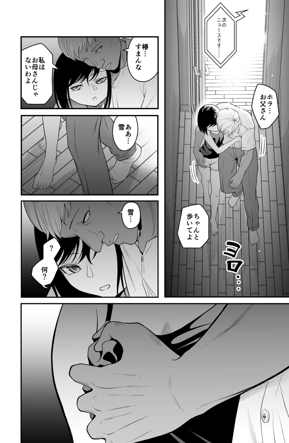 近寄るな、クソオヤジ!! - page5