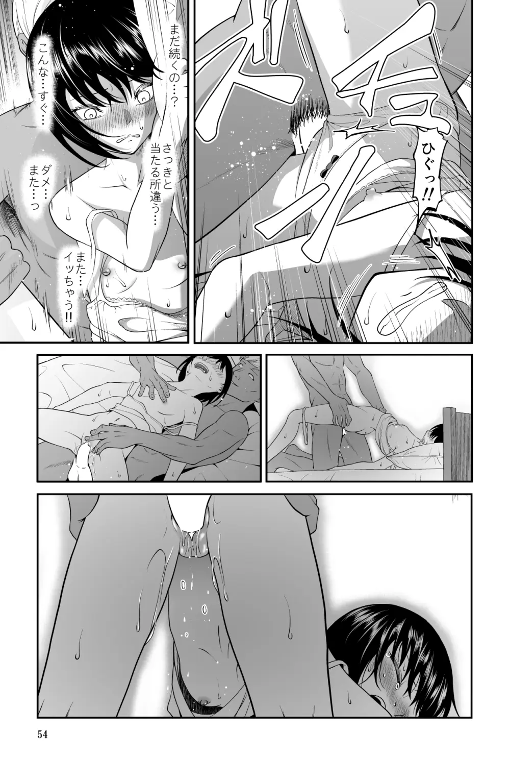 近寄るな、クソオヤジ!! - page54