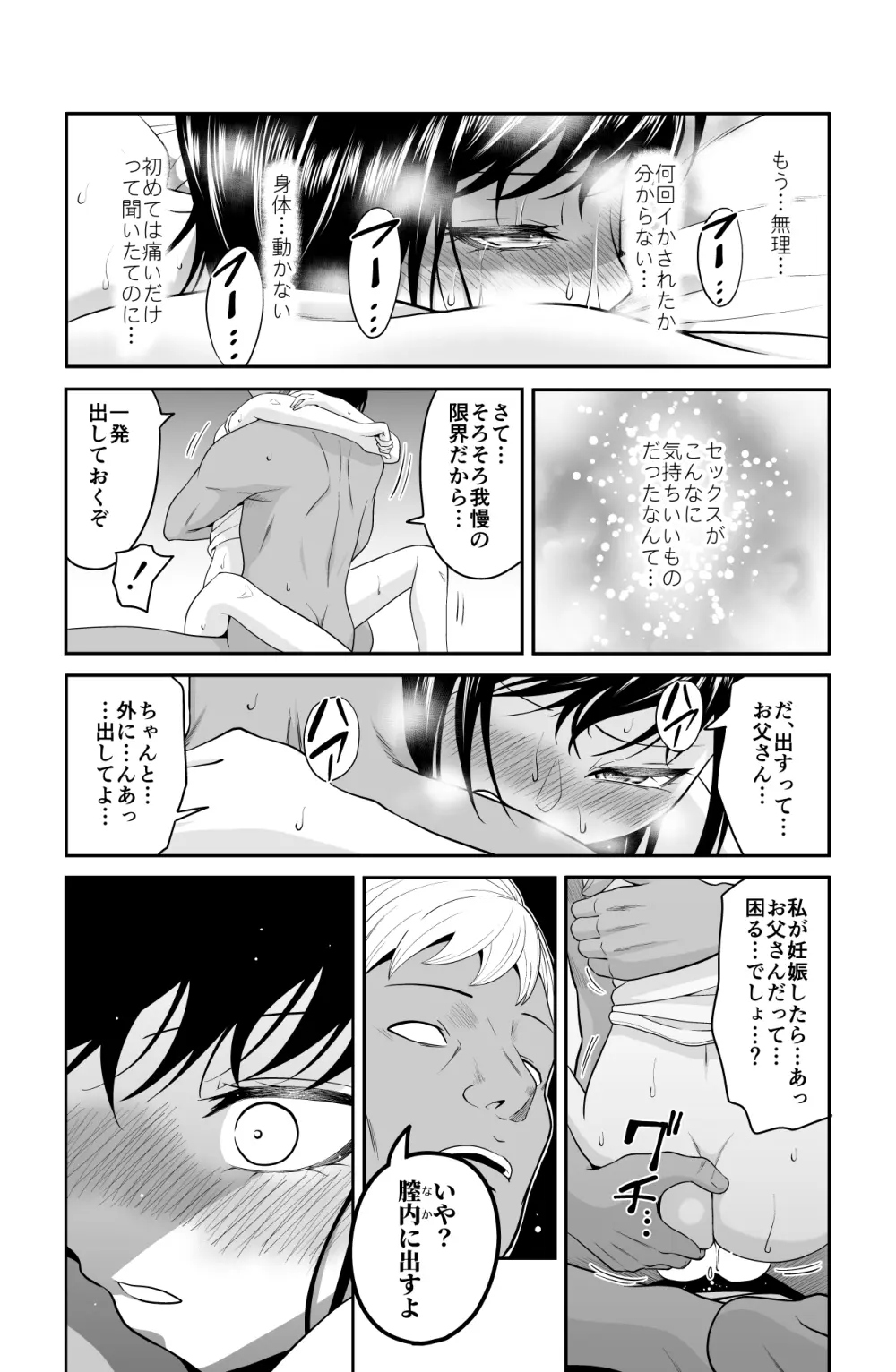 近寄るな、クソオヤジ!! - page55