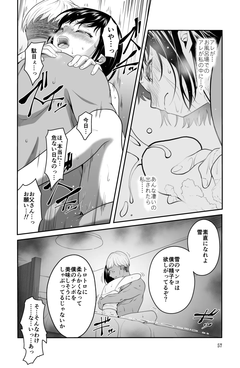 近寄るな、クソオヤジ!! - page57