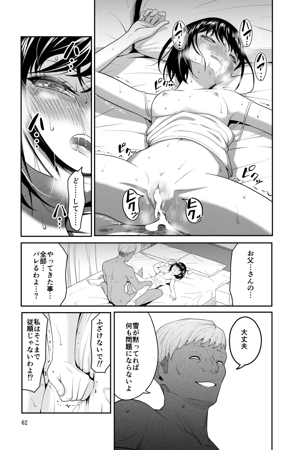 近寄るな、クソオヤジ!! - page62