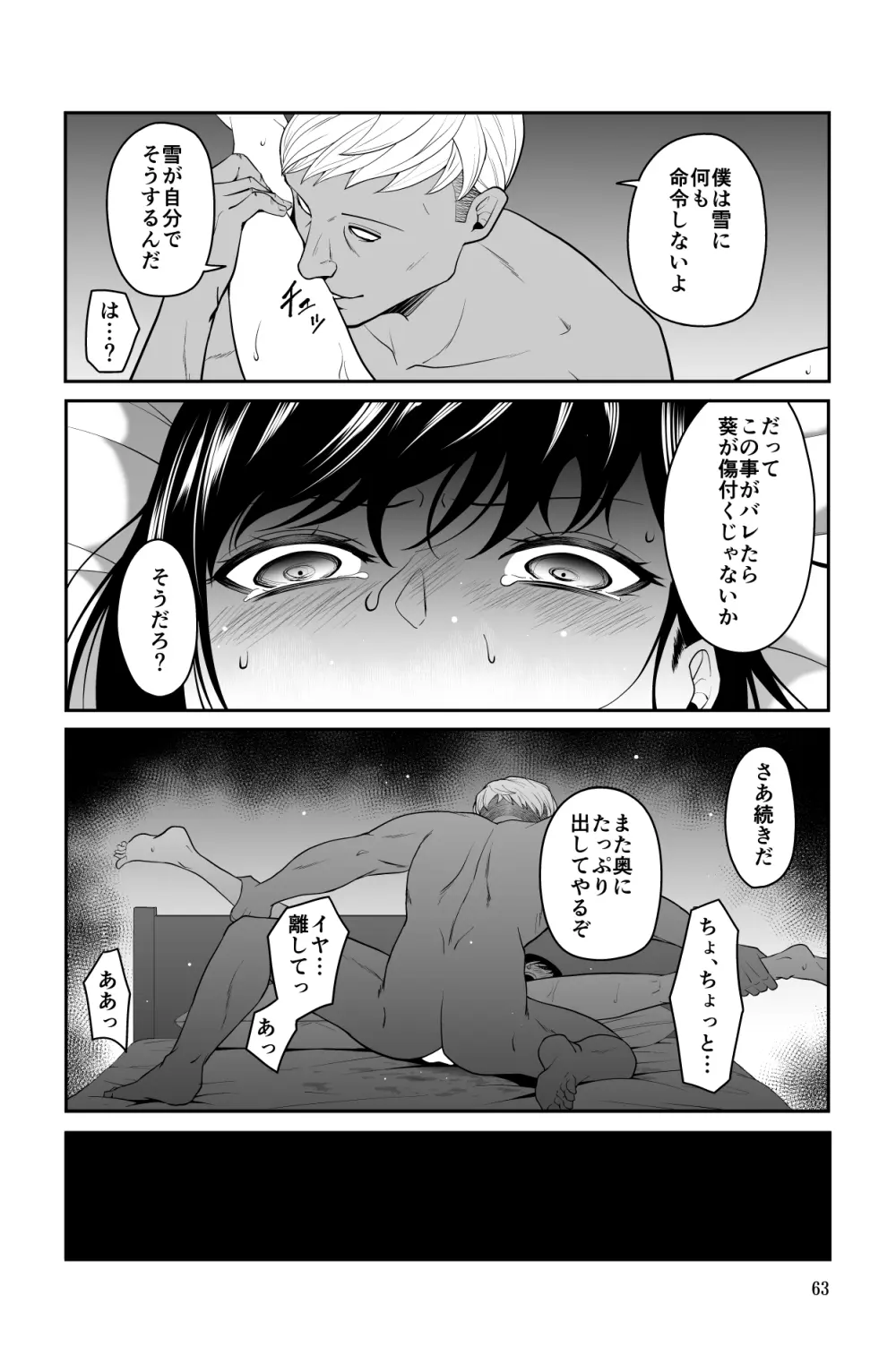 近寄るな、クソオヤジ!! - page63