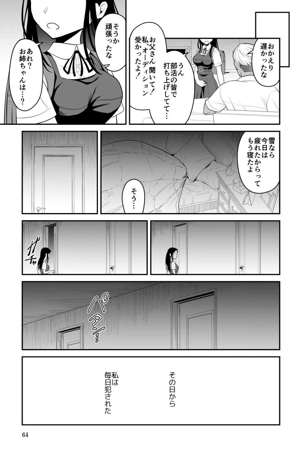 近寄るな、クソオヤジ!! - page64