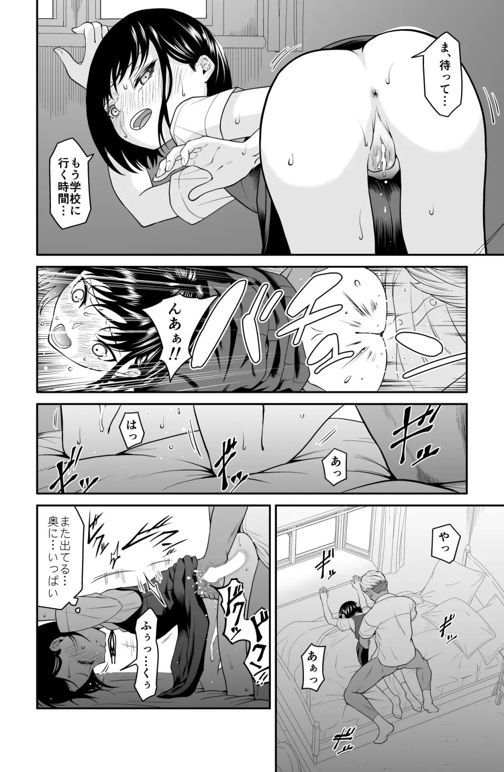 近寄るな、クソオヤジ!! - page67