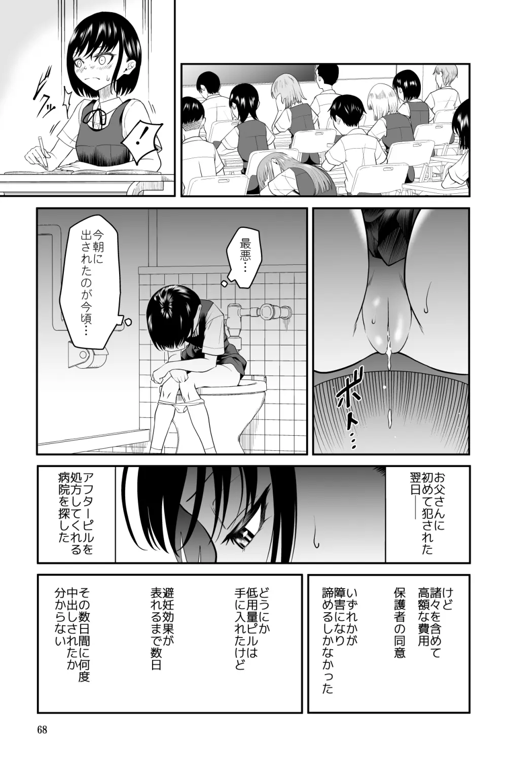 近寄るな、クソオヤジ!! - page68