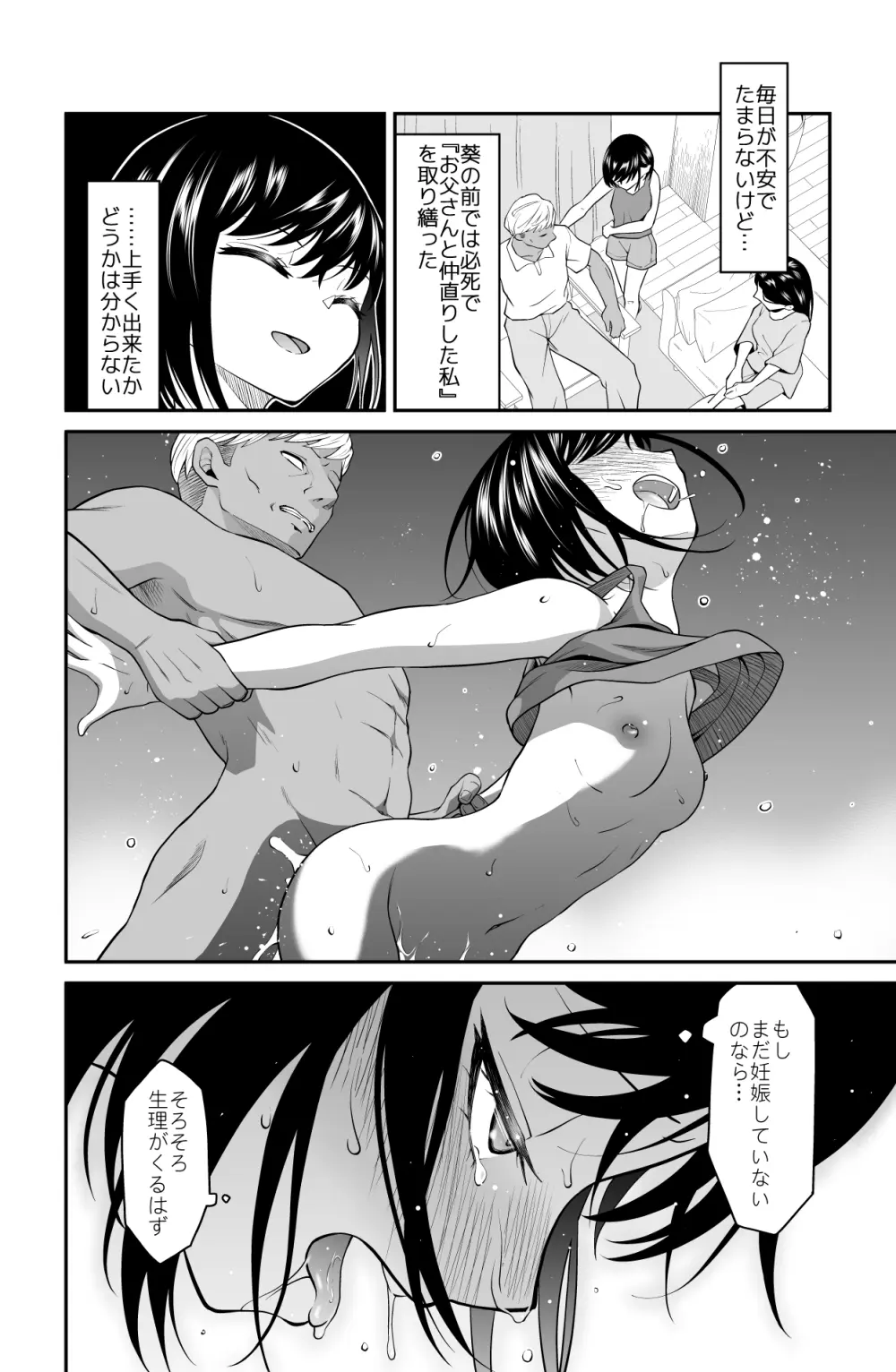 近寄るな、クソオヤジ!! - page69