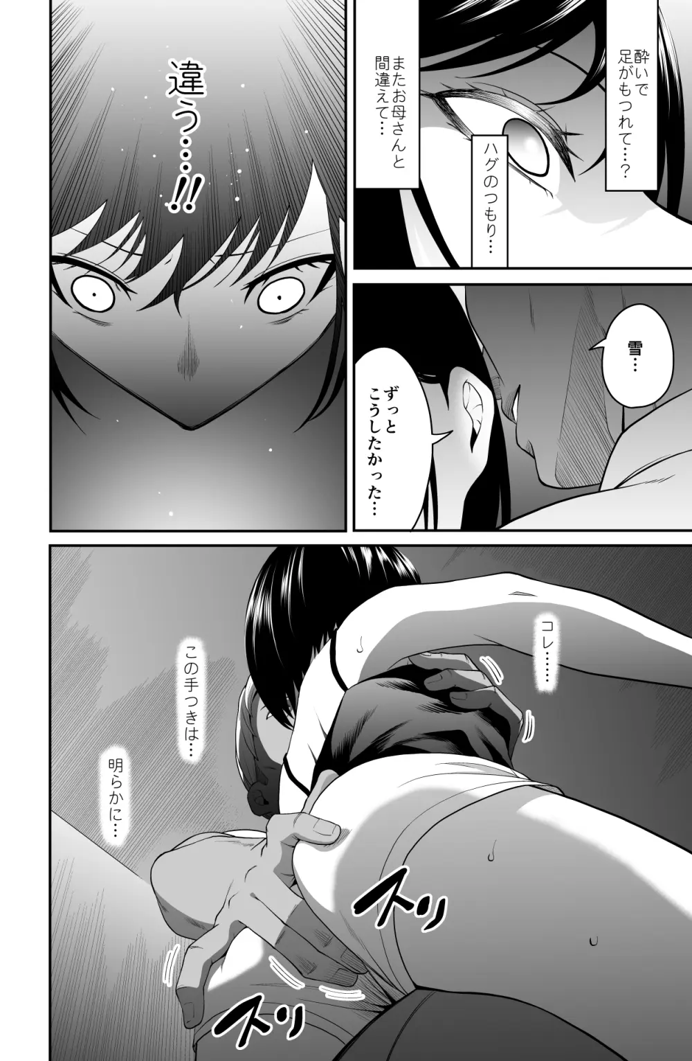 近寄るな、クソオヤジ!! - page7