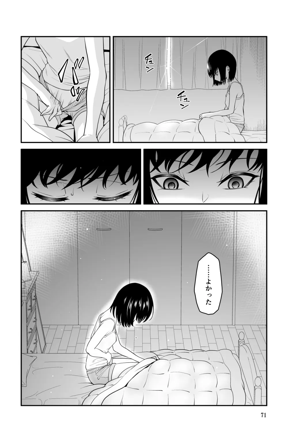 近寄るな、クソオヤジ!! - page71