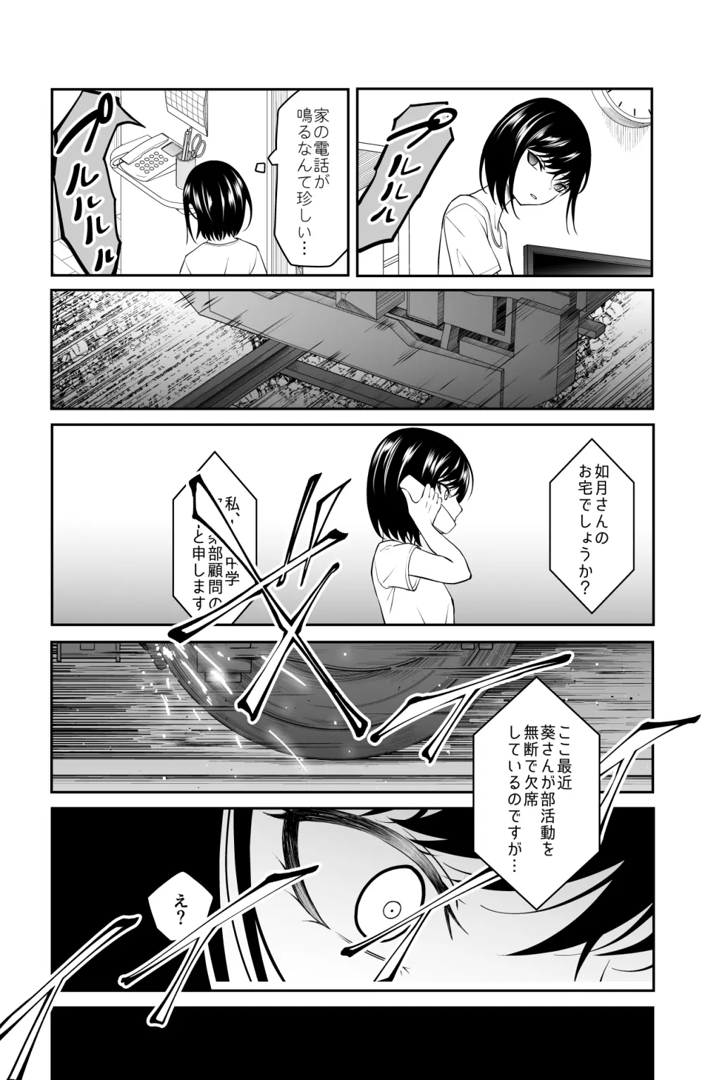 近寄るな、クソオヤジ!! - page74