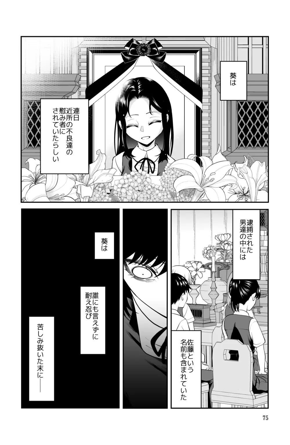 近寄るな、クソオヤジ!! - page75