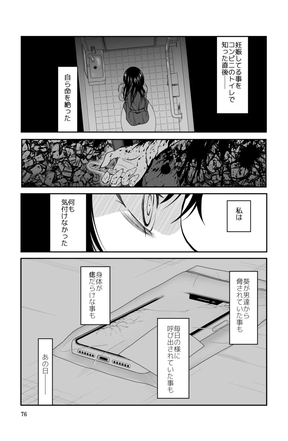 近寄るな、クソオヤジ!! - page76