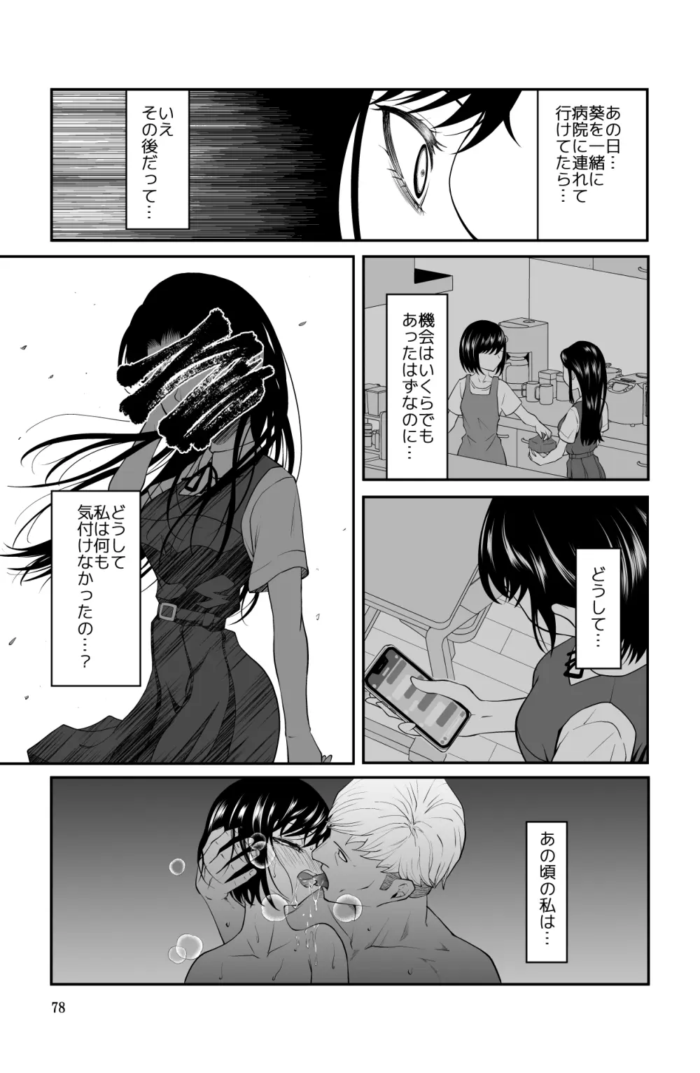 近寄るな、クソオヤジ!! - page78