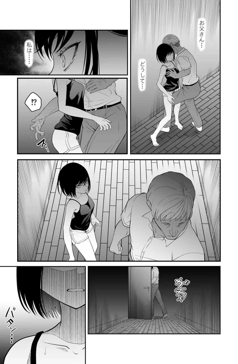 近寄るな、クソオヤジ!! - page8